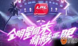 91年全明星回放直播,传奇对决，巨星闪耀